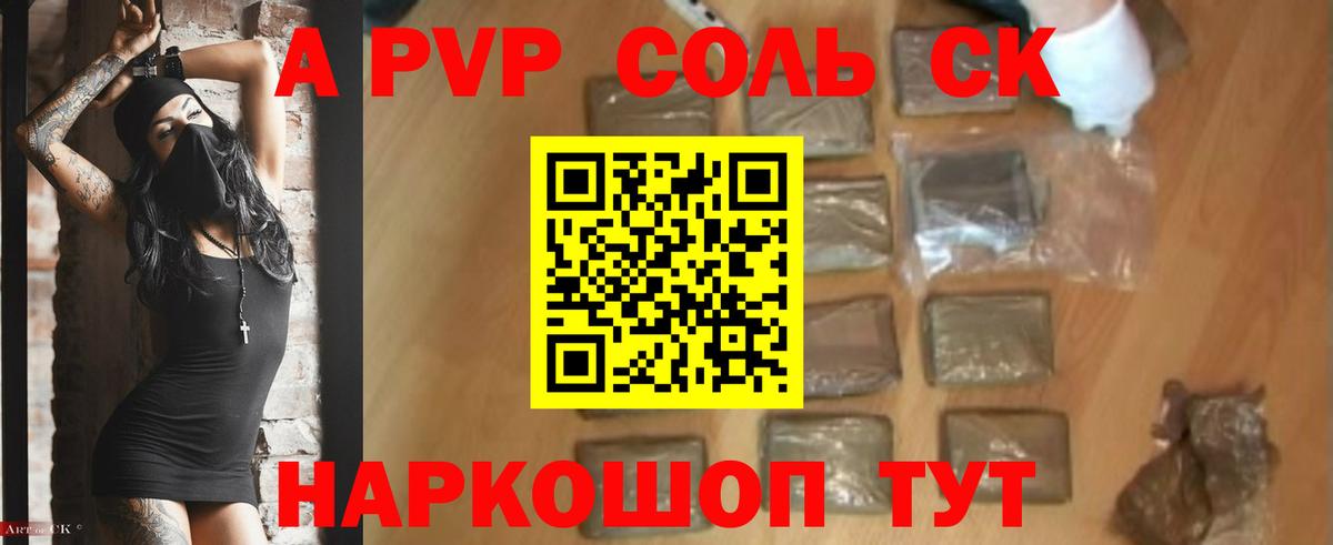 Альфа ПВП мука Печора