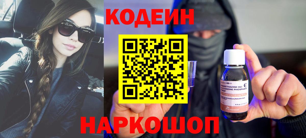 Кодеин напиток Lean (лин)  Вход с VPN  Печора 