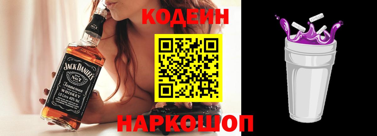 Кодеиновый сироп Lean Purple Drank Печора