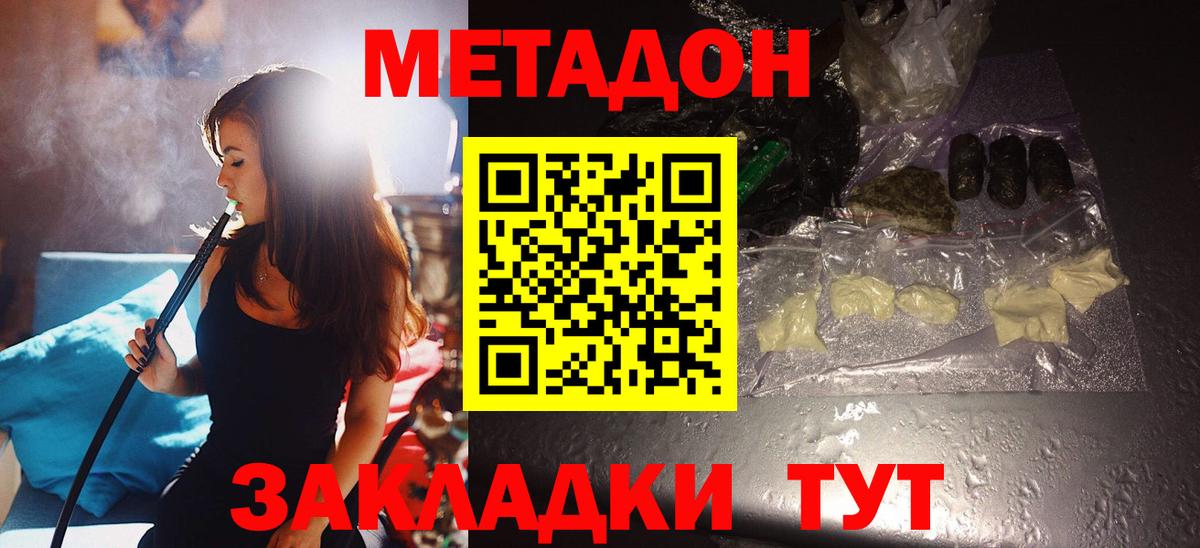 МЕТАДОН methadone Печора